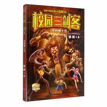 校园三剑客-怪兽博士岛（让孩子爱不释手的少年科幻小说）