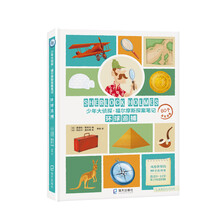 少年大侦探·福尔摩斯探案笔记：环球追捕