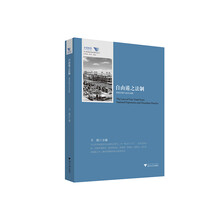 自由港之法制：国家经验与舟山实践