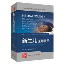 新生儿医师手册