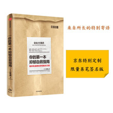 你的第一本抑郁自救指南 所长任有病 著 京东限量亲笔签名版
