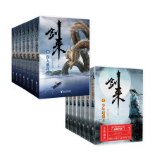 剑来大套装(第一辑与第二辑合集)