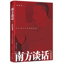 “南方谈话”从何处来:追寻邓小平的思想轨迹