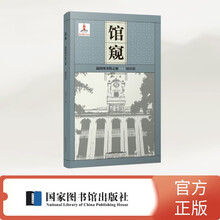 馆窥——我的图书馆之旅（辅翼编）