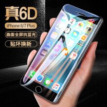 幻响（i-mu）iPhone8Plus/7P钢化膜 真6D抗蓝光防指纹全屏覆盖高透苹果曲面热弯玻璃手机贴膜 5.5英寸 黑色