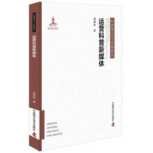 运营科普新媒体