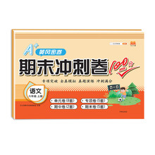 2020新版小学六年级上册语文人教部编版期末冲刺卷100分同步训练测试卷期末单元测试卷