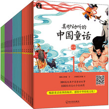 美妙动听的中国童话(全4辑)(全24册)