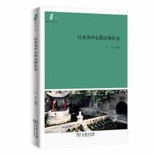 以水为中心的山西社会(田野·社会丛书)