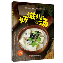 好滋补的暖身汤