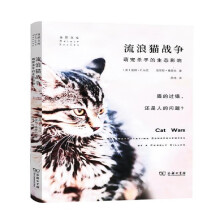 流浪猫战争：萌宠杀手的生态影响(自然文库)