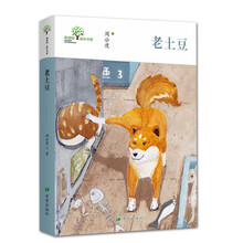 希望树成长书系 老土豆