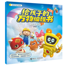 嘟当曼玩转编程:编程思维训练①