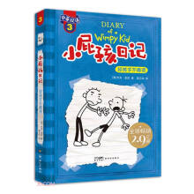 小屁孩日记平装双语版 3  15周年全新版本