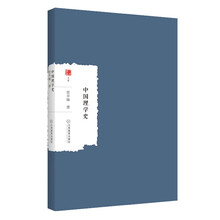 中国理学史