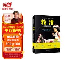 【四色】全民健身--轮滑 健身理念 健身热潮 增强全民体魄