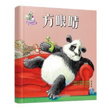 方眼睛/史密斯幽默图画书系列