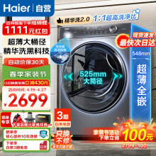 海尔（Haier）洗衣机10KG全自动滚筒家用大容量智能投放525大筒径双喷淋除菌螨晶彩屏精华洗14326L