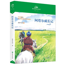 阿塔尔成长记