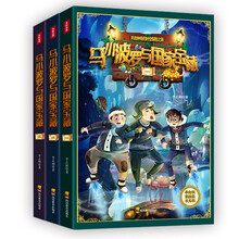 《马小波罗与国家宝藏》（全三册）