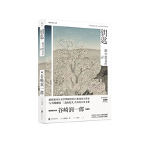 谷崎润一郎精品文集:钥匙