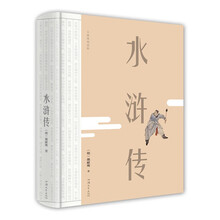 水浒传
