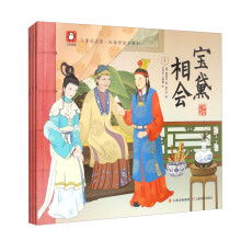 红楼梦儿童绘本系列(套装全4册)有声伴读版9787548953999