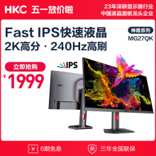 HKC 27英寸2K 240Hz FastIPS快速液晶 HDR600广色域 10Bit屏幕1ms升降旋转电竞游戏显示器 神盾MG27QK