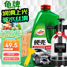 龟牌（Turtle Wax）硬壳高泡沫洗车液水蜡套装汽车洗车清洗剂泡沫剂1.25L TC-4008