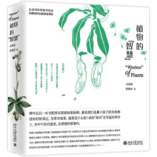 植物的“智慧”