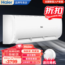 海尔（haier）空调2匹/P挂机变频自清洁壁挂式静音空调客厅卧室大挂冷暖两用大风量 2匹三级能效