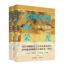 大明帝国的荣光