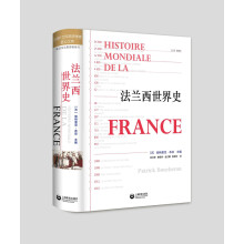 法兰西世界史
