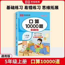 2024新 口算五年级上册数学专项训练 口算题卡10000题每天101道