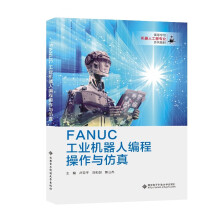 FANUC工业机器人编程操作与仿真