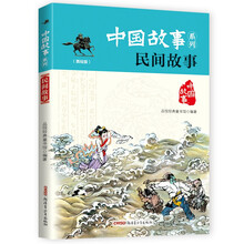中国故事系列（美绘版）：民间故事