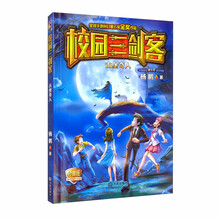 校园三剑客-古堡奇人（让孩子爱不释手的少年科幻小说）