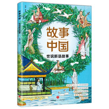 世说新语故事