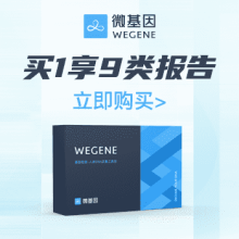 微基因wegene