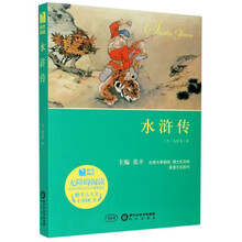 水浒传(附考点大全 无障碍阅读)/阳光阅读