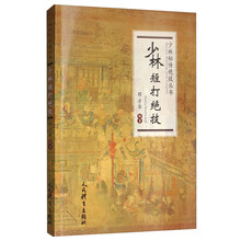 少林短打绝技/少林秘传绝技丛书