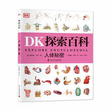 DK探索百科 人体秘密
