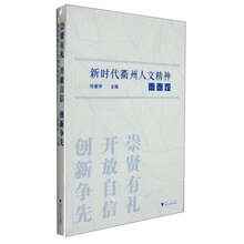 崇贤有礼 开放自信 创新争先——新时代衢州人文精神面面观