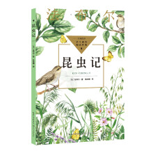 昆虫记（中小学生阅读指导目录·小学）