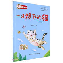 一只想飞的猫(注音版AI智能版)/青少年文学名著阅读系列