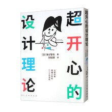 《超开心的设计理论》