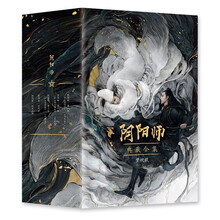 梦枕貘:阴阳师典藏合集5册(新版)(电影晴雅集原著)