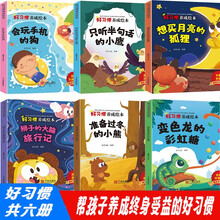 好习惯养成绘本（套装6册） 儿童绘本0-3-6岁启蒙早教亲子阅读故绘本宝宝睡前故事图画书童书节儿童节