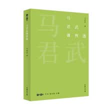 马君武译作选(故译新编)