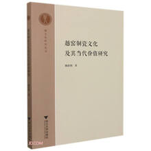 越窑制瓷文化及其当代价值研究